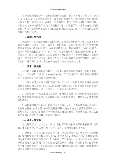 党员干部专题培训班学习交流材料（党校）