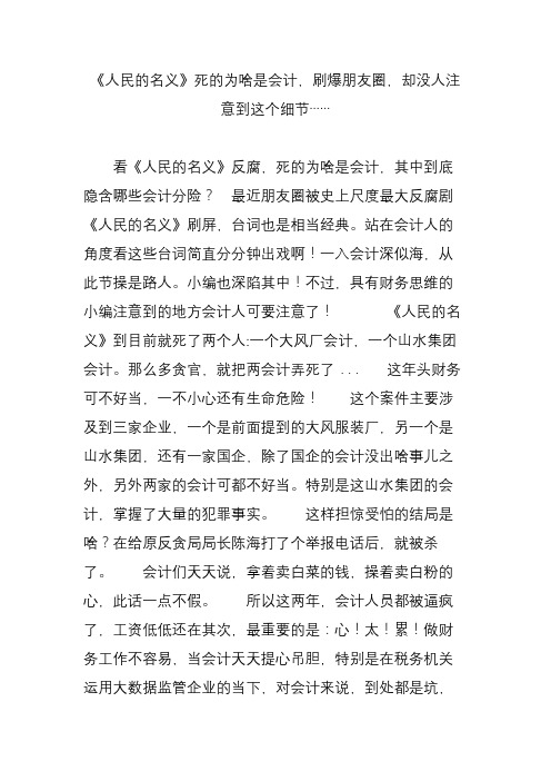 《人民的名义》死的为啥是会计,刷爆朋友圈,却没人注意到这个细节……