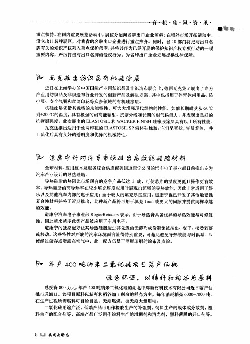 道康宁针对汽车市场推出高效能硅脂材料