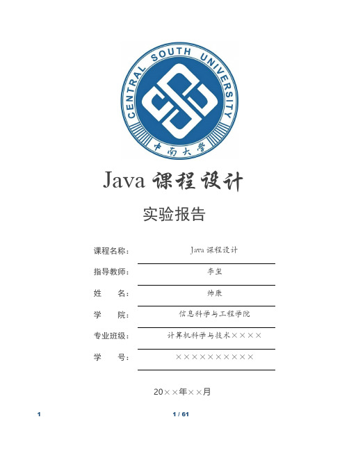 Java课程设计—网页版客服聊天系统