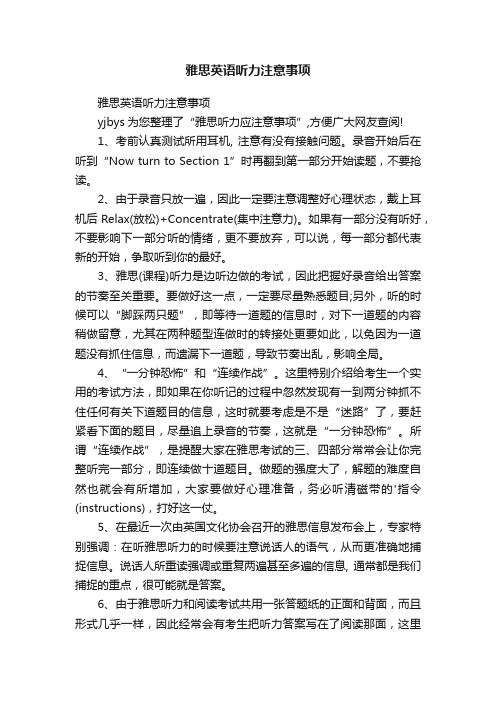 雅思英语听力注意事项