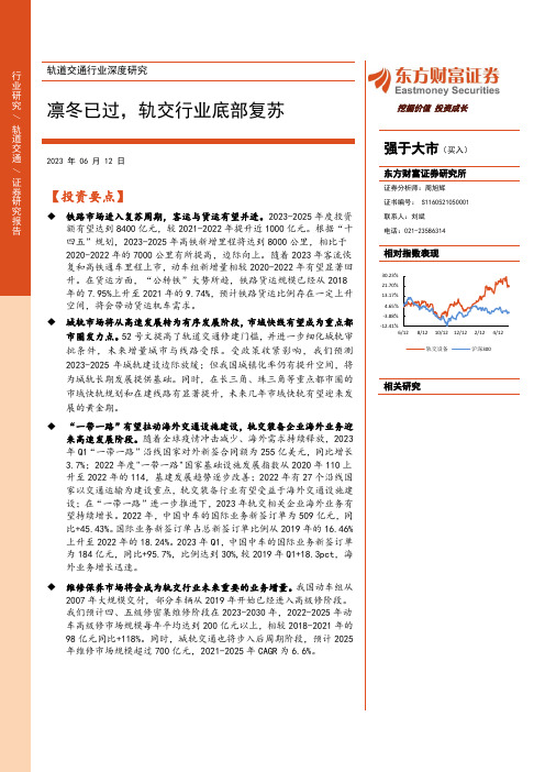 轨道交通行业深度研究：凛冬已过，轨交行业底部复苏