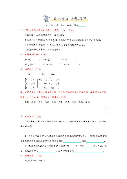 2019年部编版五年级上册语文第七单元测试卷及答案(精选)