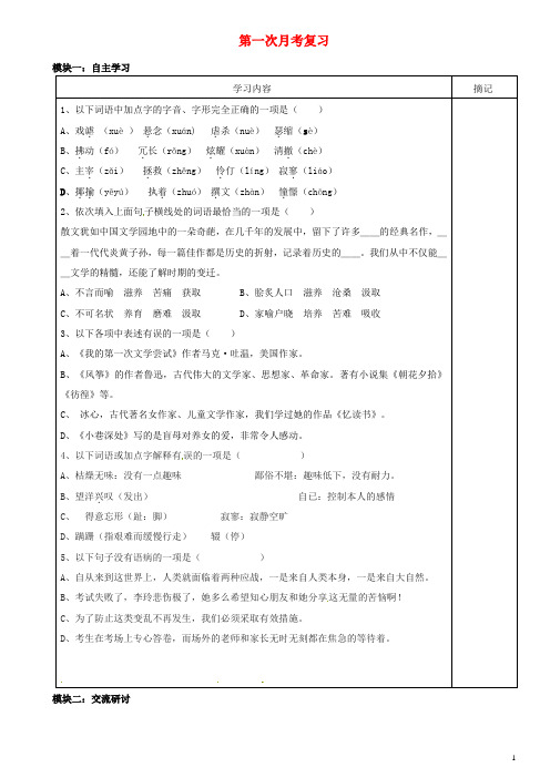 广东省河源中国教育学会中英文实验学校 _最新七年级语文上册第一次月考复习讲学稿3无答案语文版-经典通