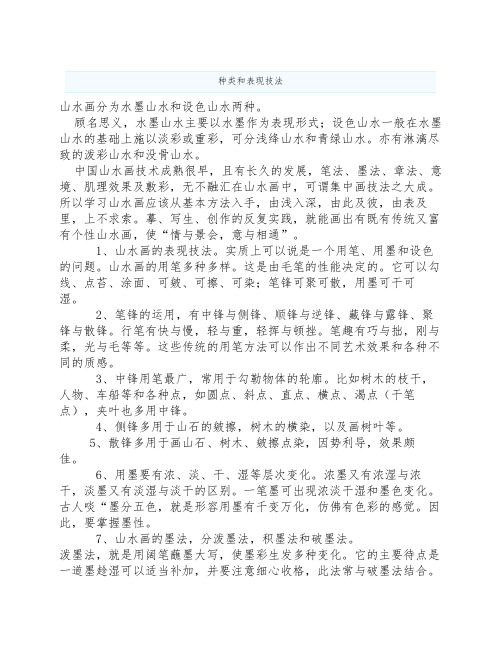 中国画的种类和表现技法