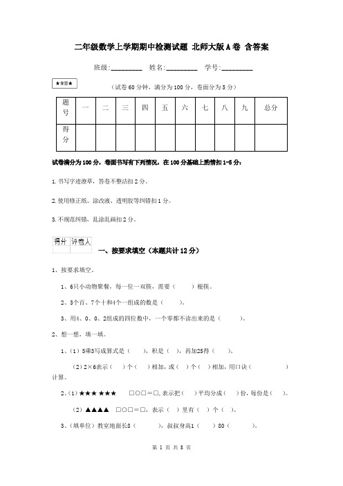 二年级数学上学期期中检测试题 北师大版A卷 含答案