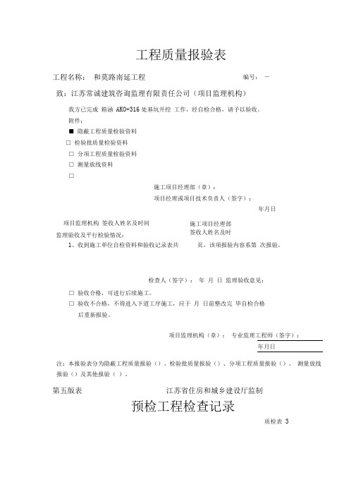 箱涵整套工序报验