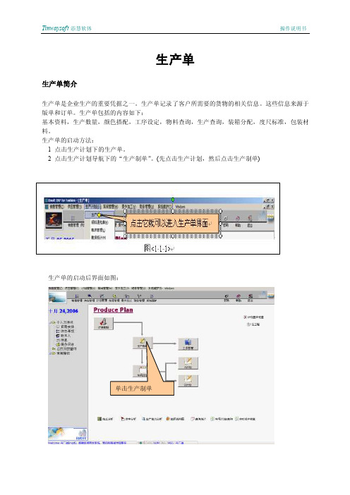 ERP教程生产单管理