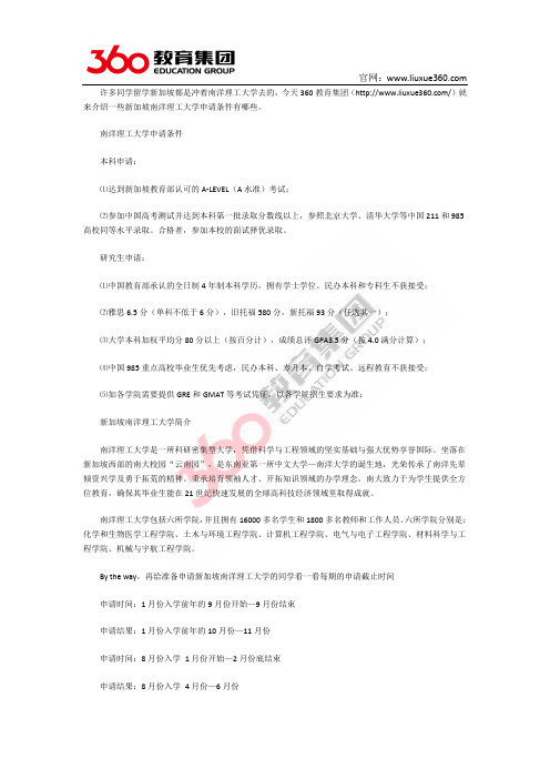 留学新加坡南洋理工大学的申请条件