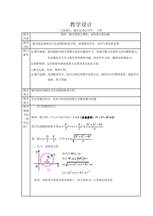 圆的一般方程的第二课时：求轨迹方程问题