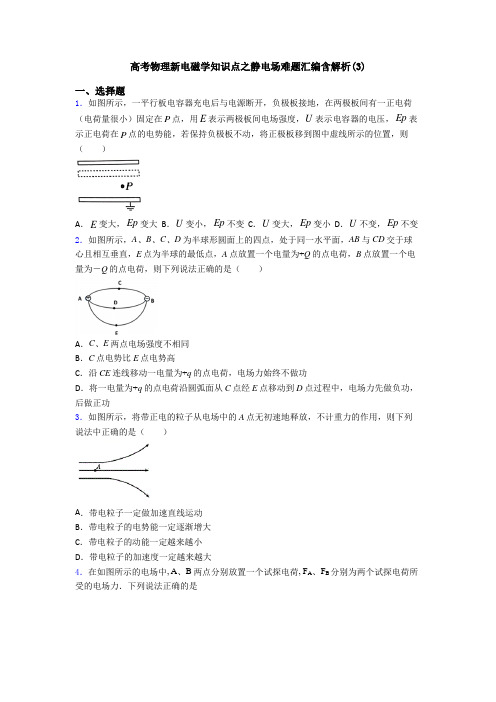 高考物理新电磁学知识点之静电场难题汇编含解析(3)