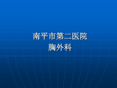 【医学PPT课件】胸部损伤