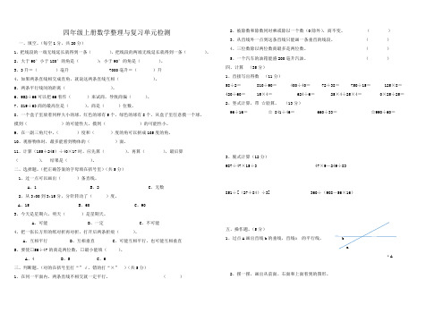 苏教版四年级数学上第九单元 单元自测