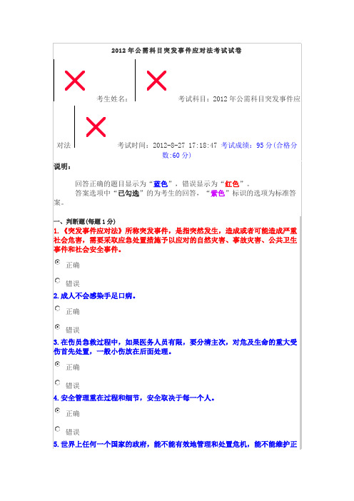 突发事件应对法考试试卷(2)