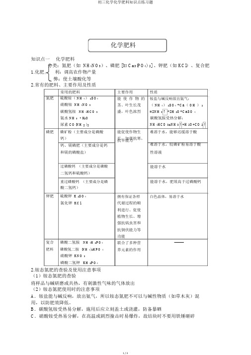 初三化学化学肥料知识点练习题