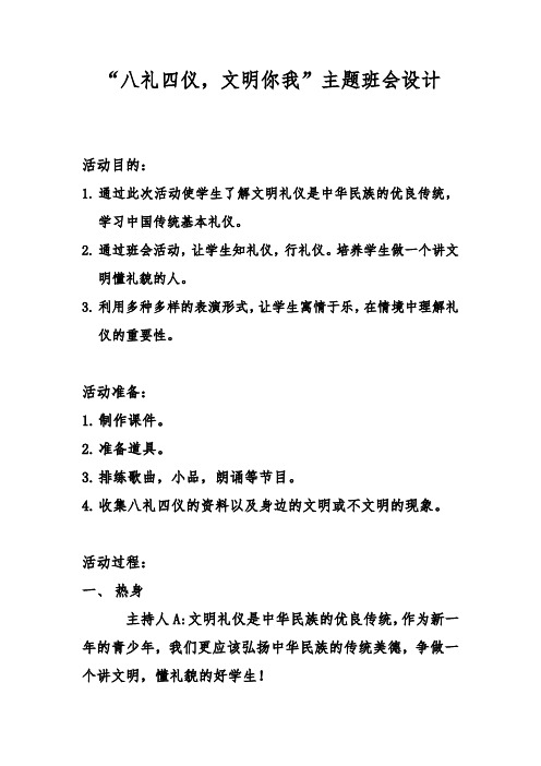 八礼四仪主题班会教案