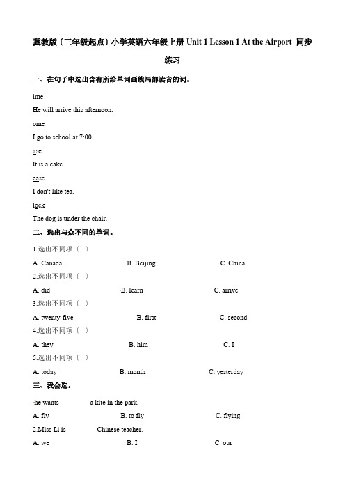 2022年冀教版六年级英语上册Unit 1 Lesson 1同步习题(附答案)1