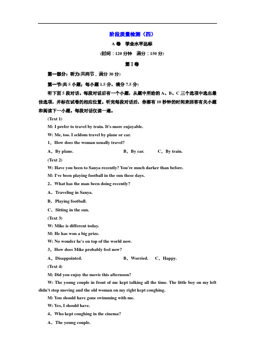 人教版高一英语必修二：Unit 4阶段质量检测(四)