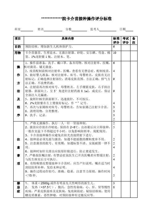 卡介苗注射护理操作规程