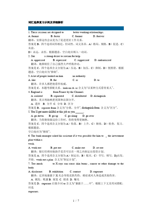 江苏省成人本科学士学位英语考试词汇选择解析