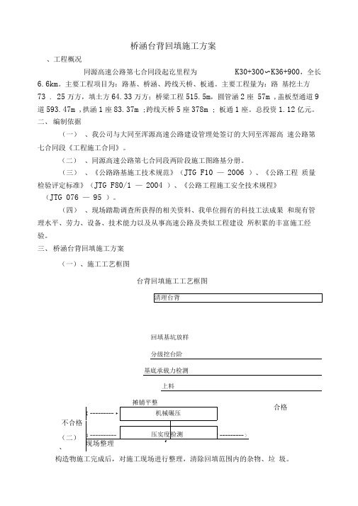 桥涵台背回填施工方案