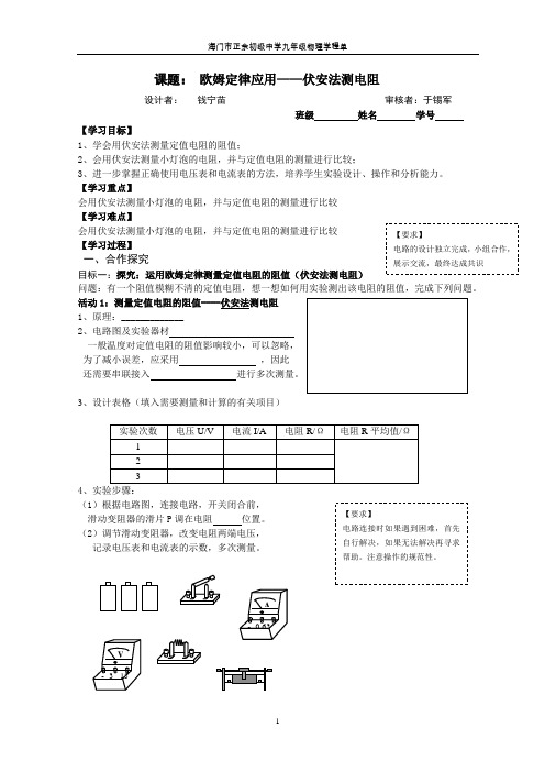 欧姆定律应用1——伏安法测电阻