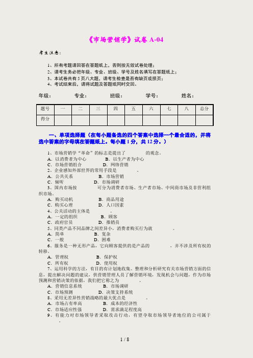 市场营销学试题及其答案3浙大城院