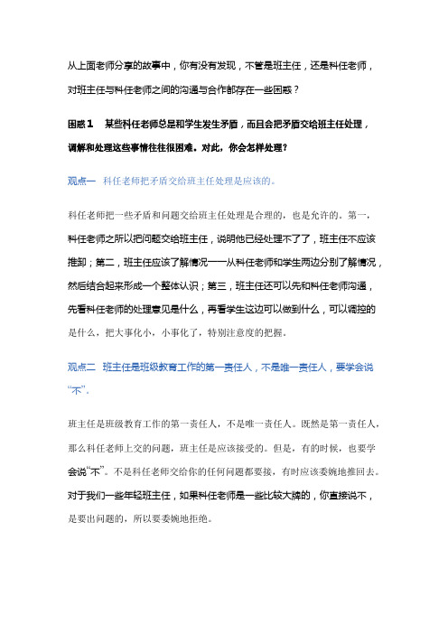 班主任如何协调和科任老师关系