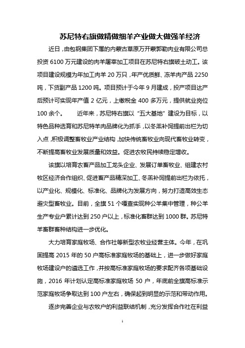 苏尼特右旗做精做细羊产业做大做强羊经济