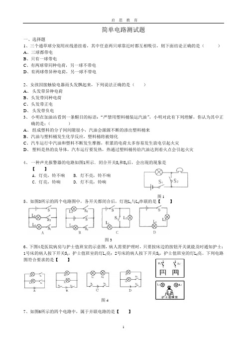 简单电路测试卷