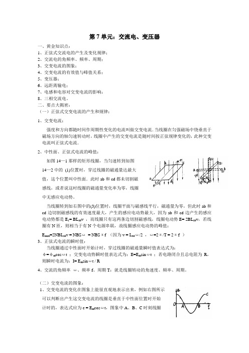 高二物理第7单元交流电、变压器教案配练习含答案