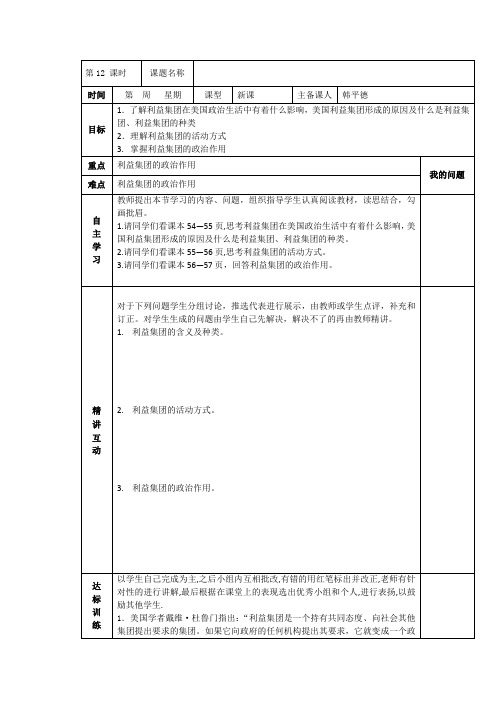 2019人教版高中政治选修三：3-4美国的利益集团 导学案 