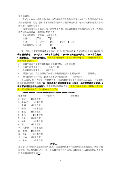 心理测试问卷