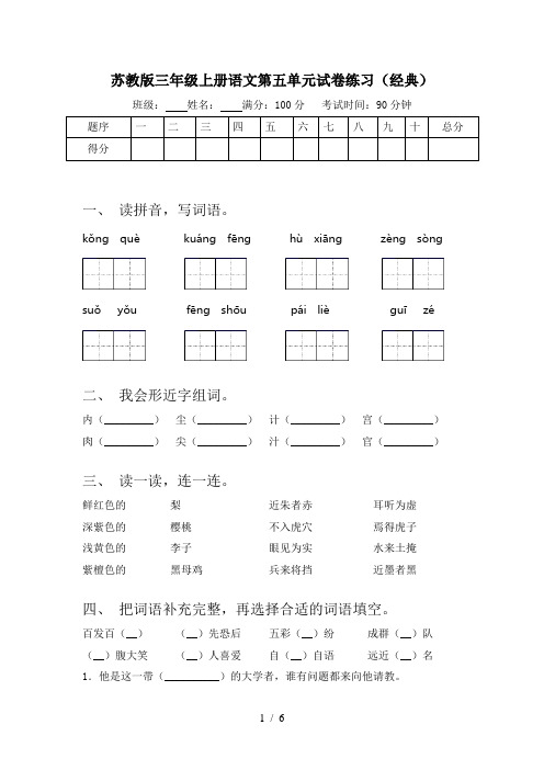 苏教版三年级上册语文第五单元试卷练习(经典)