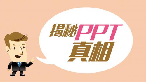 PPT培训材料  ppt课件