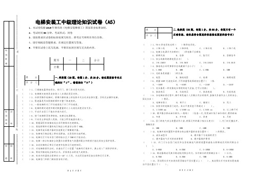 2021电梯安装维修工中级理论知识试卷(A5)