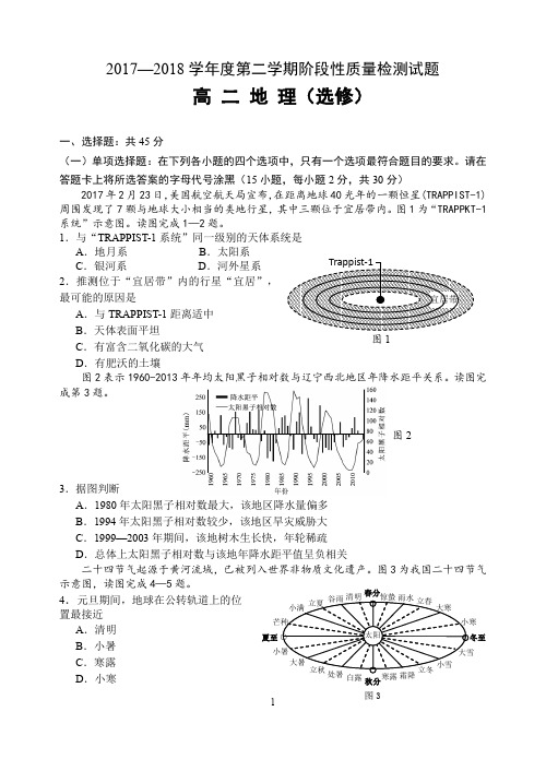 扬州中学高二年级阶段测试地理试卷