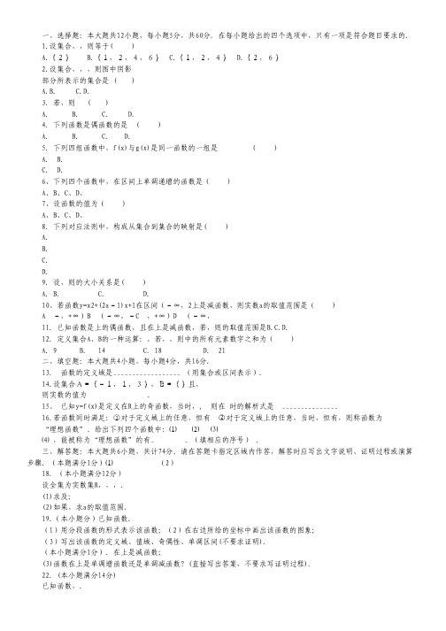 福建省三明市泰宁一中高一第一次阶段考试数学试题.pdf