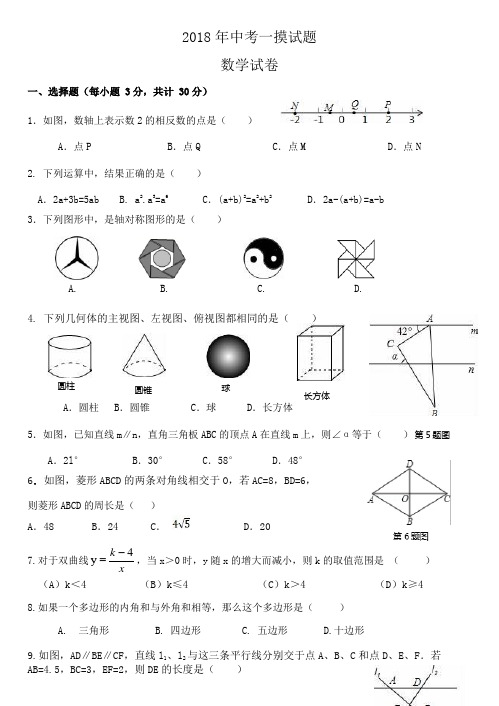 黑龙江省哈尔滨市2018年中考数学一模试题(含答案)