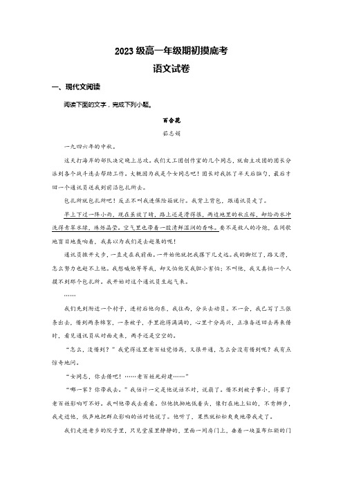 江苏省连云港市灌云县南京师大灌云附中2023-2024学年高一上学期开学检测语文试题(解析版)