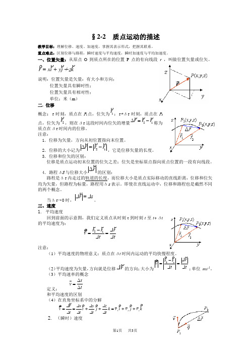 高中物理§2-2 质点运动的描述