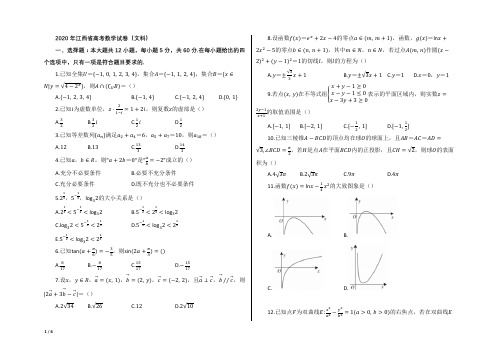 2020年数学江西省高考  数学试卷(文科)【word版;可编辑;含答案】