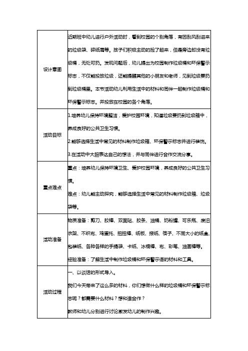 幼儿园中班社会《争做环保小达人》教案