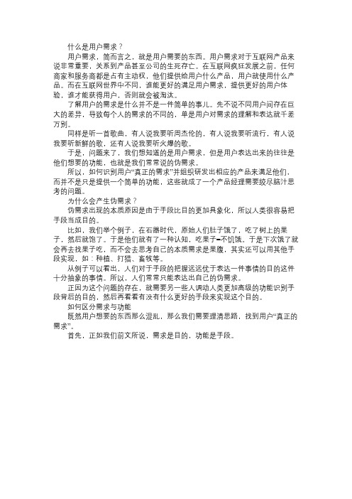 产品经理三步搞懂什么是用户需求