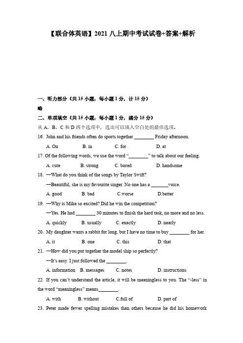 江苏省南京市联合体2021-2022学年八年级上学期期中英语【试卷+答案】