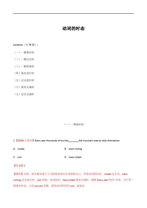 专题 11 动词的时态—攻克中考英语语法必做1000题(解析版)