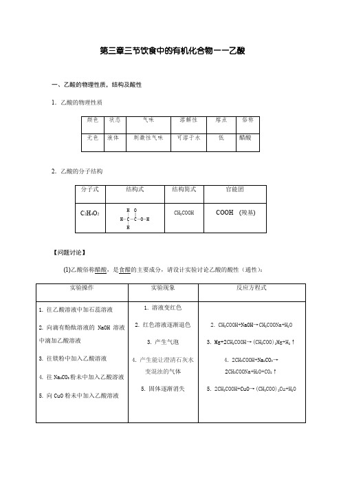 乙酸导学案 公开课教学设计