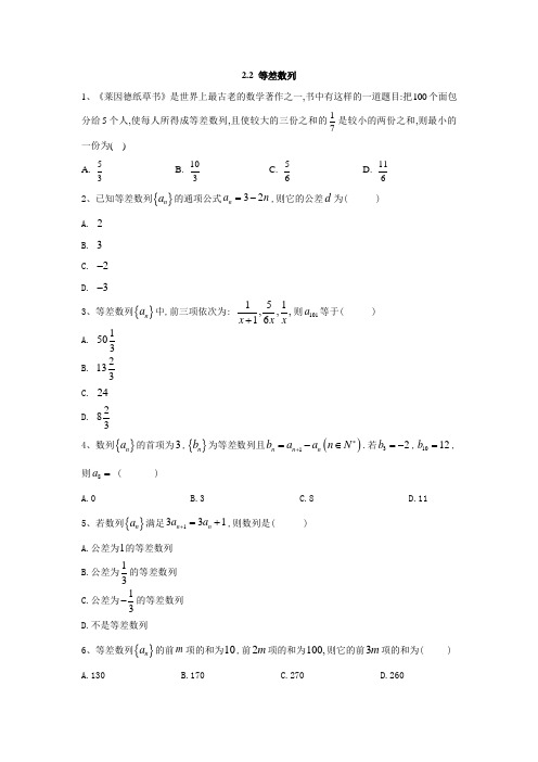 高中数学苏教版必修5同步训练：2.2 等差数列  