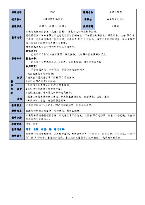 PLC教案教学设计  