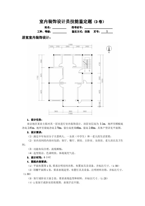 初级室内装饰设计员实操试题